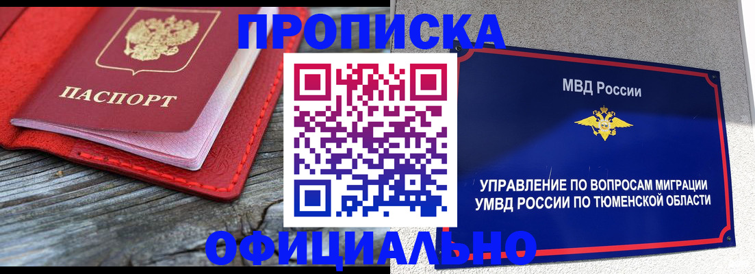 прописка законно в Лысково